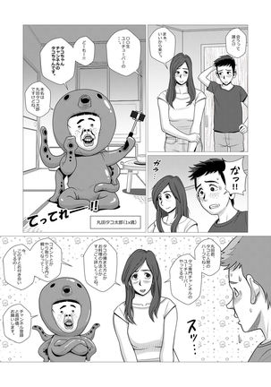 Single Mother no Haha ga Saikon suru sou desu - Page 20