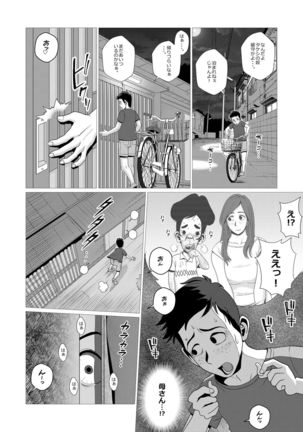 Single Mother no Haha ga Saikon suru sou desu - Page 7