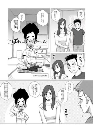 Single Mother no Haha ga Saikon suru sou desu - Page 5