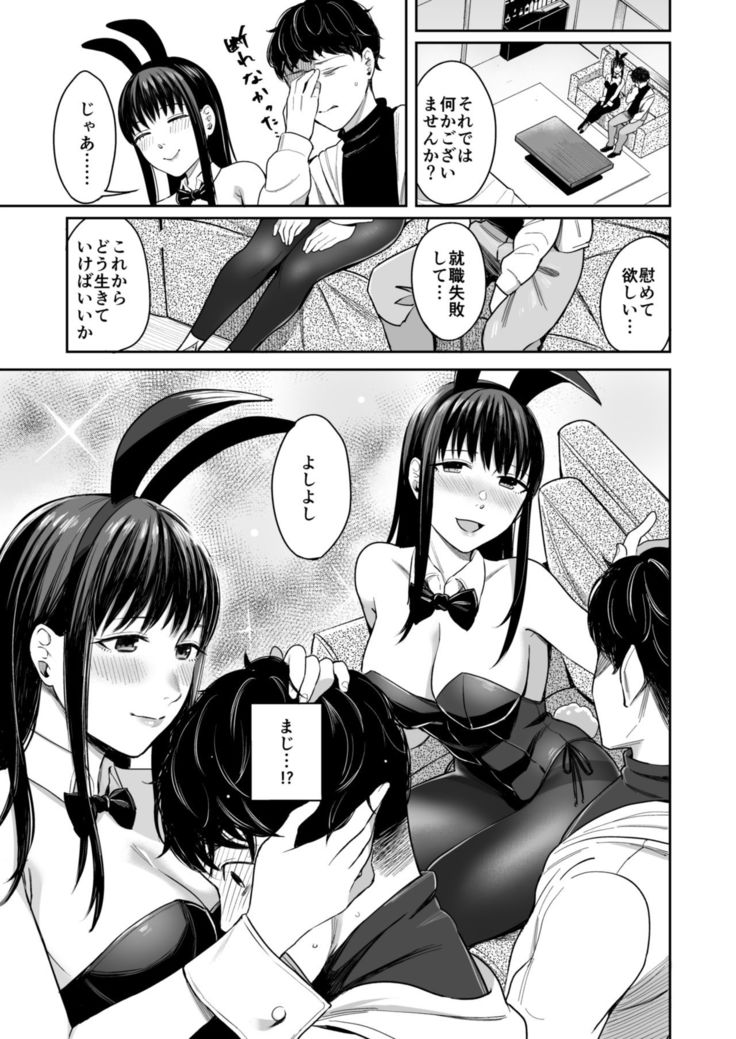 Honey Bunny ~part1. Sakura~