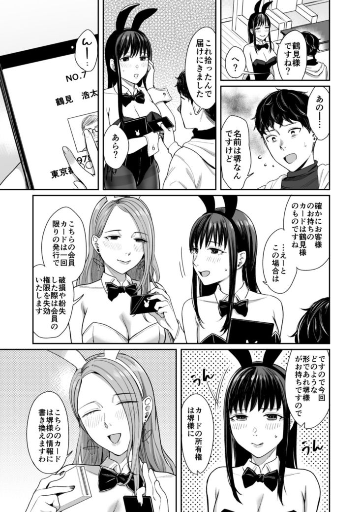 Honey Bunny ~part1. Sakura~