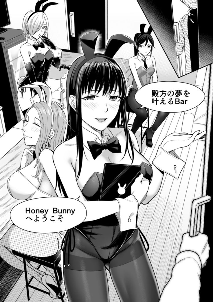 Honey Bunny ~part1. Sakura~