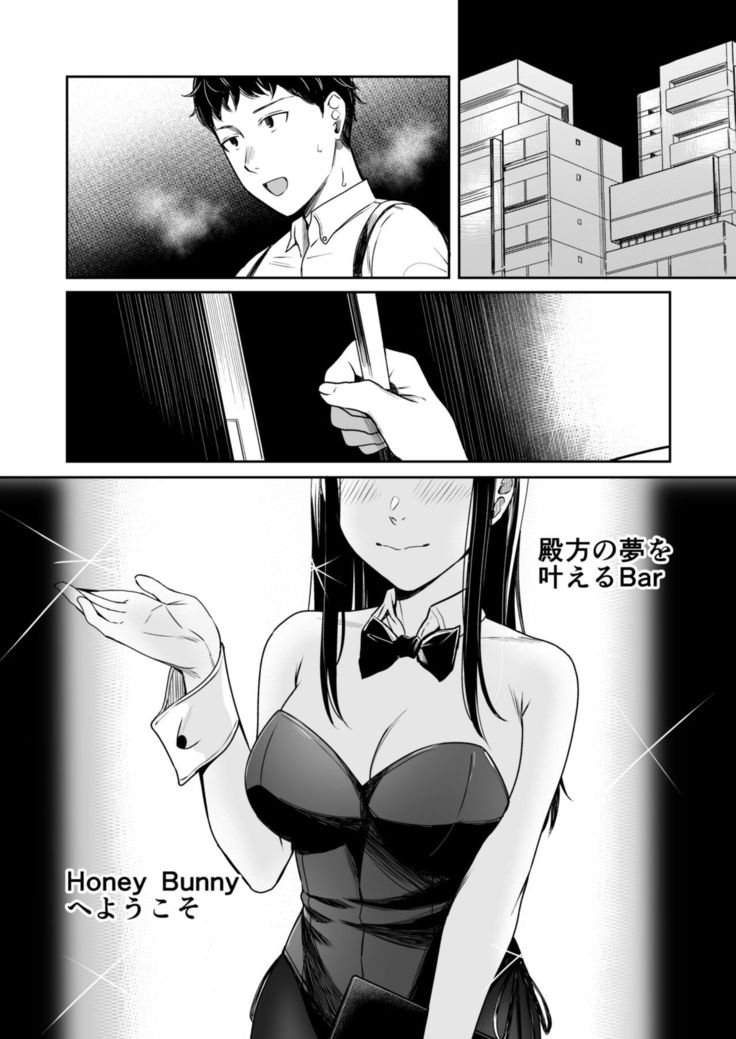 Honey Bunny ~part1. Sakura~