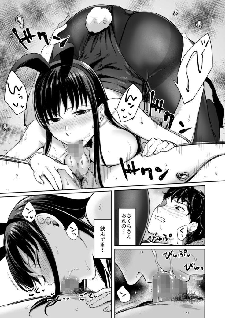 Honey Bunny ~part1. Sakura~