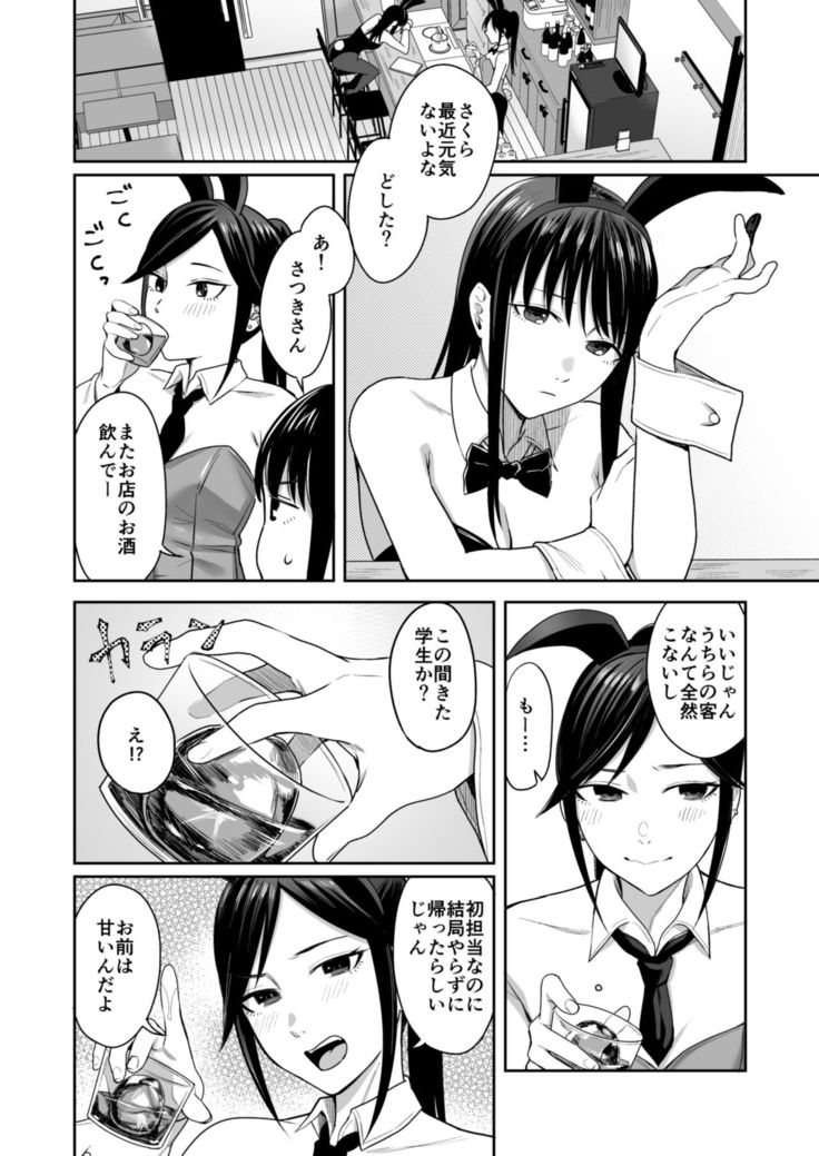 Honey Bunny ~part1. Sakura~