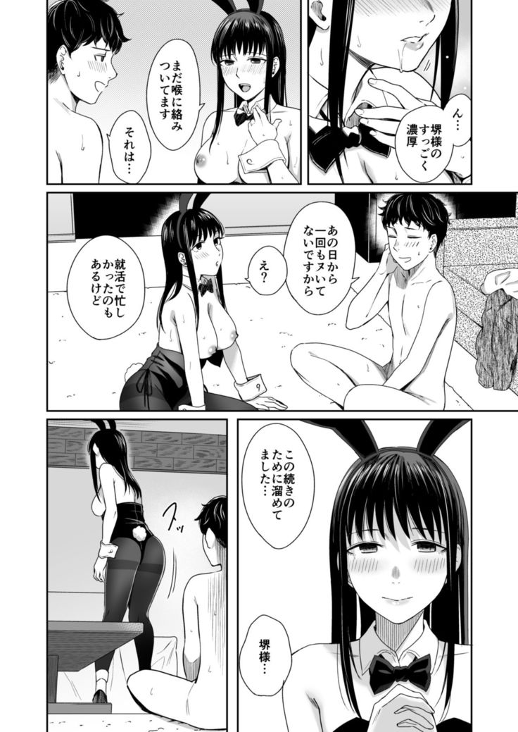 Honey Bunny ~part1. Sakura~