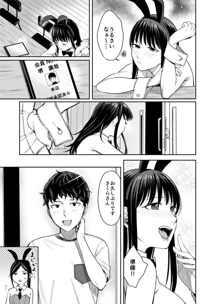 Honey Bunny ~part1. Sakura~