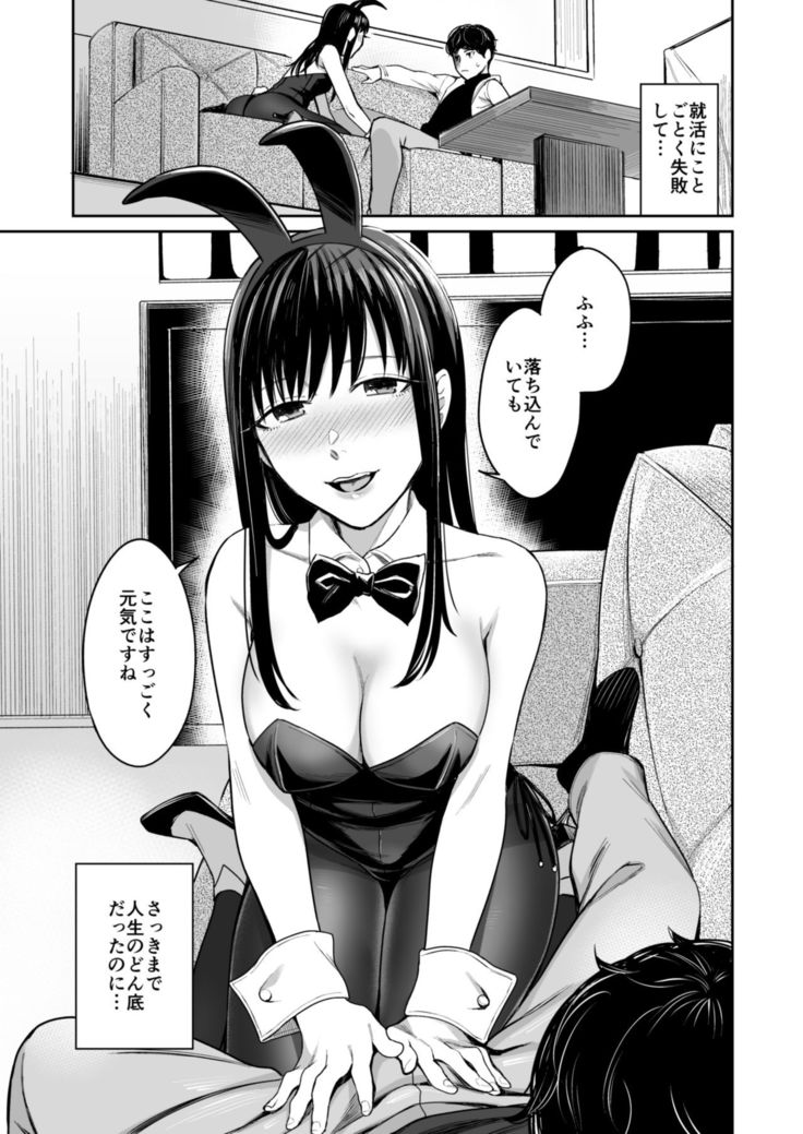 Honey Bunny ~part1. Sakura~