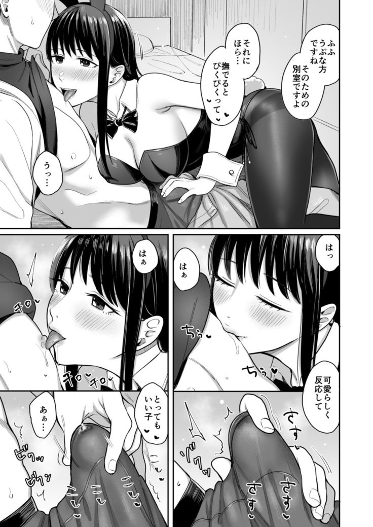 Honey Bunny ~part1. Sakura~