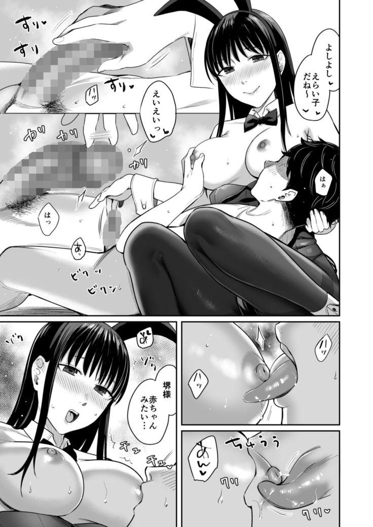 Honey Bunny ~part1. Sakura~