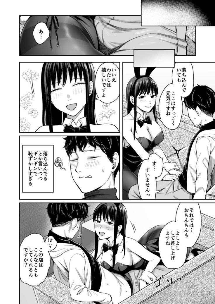 Honey Bunny ~part1. Sakura~