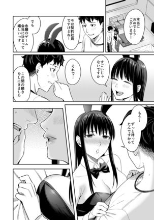 Honey Bunny ~part1. Sakura~ Page #24