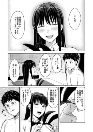 Honey Bunny ~part1. Sakura~ Page #19