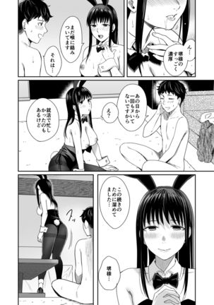 Honey Bunny ~part1. Sakura~ Page #32