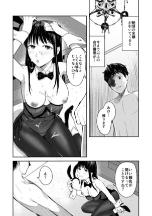 Honey Bunny ~part1. Sakura~ Page #18