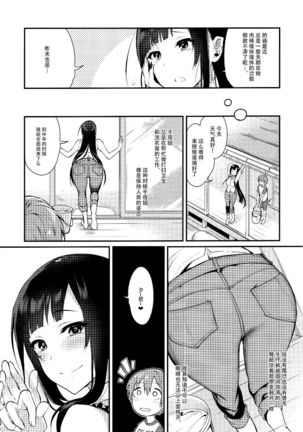 Ane Naru Mono 2 Page #8