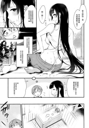 Ane Naru Mono 2 Page #12
