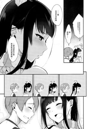 Ane Naru Mono 2 Page #18