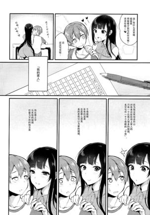 Ane Naru Mono 2 Page #5