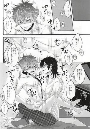 吸血鬼のオシゴト Page #17