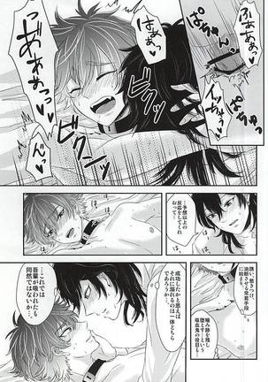 吸血鬼のオシゴト Page #22