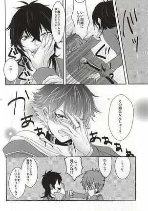 吸血鬼のオシゴト Page #15