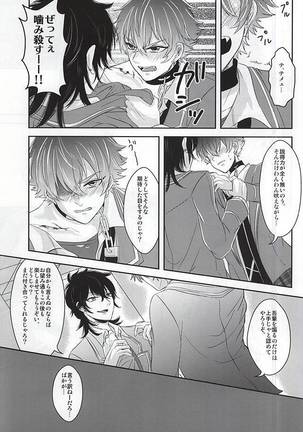 吸血鬼のオシゴト - Page 16