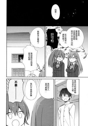 Kokuhaku Azassu Suzuya-chan - Page 19