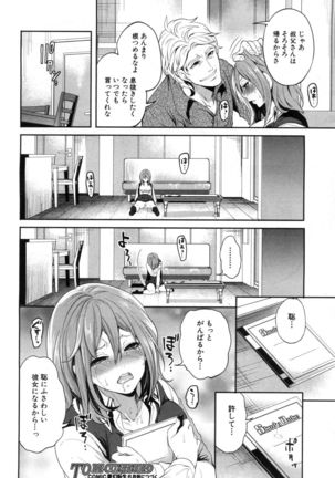 Ore no Kanojo wa Shiranai ma ni... Page #41