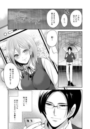 Ore no Kanojo wa Shiranai ma ni... Page #118