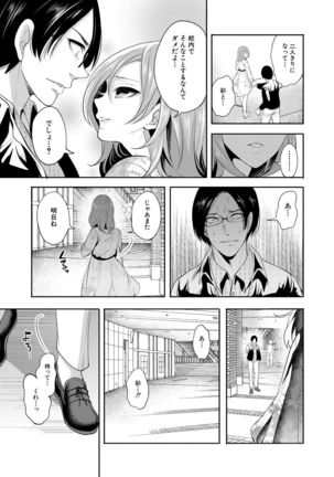 Ore no Kanojo wa Shiranai ma ni... Page #168