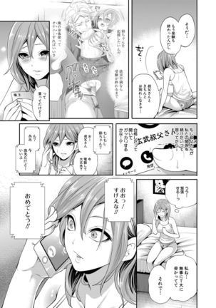 Ore no Kanojo wa Shiranai ma ni... - Page 84