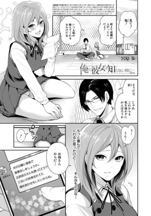 Ore no Kanojo wa Shiranai ma ni... - Page 42