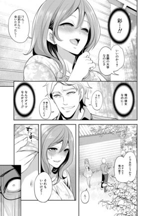 Ore no Kanojo wa Shiranai ma ni... - Page 170