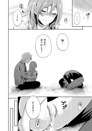 Ore no Kanojo wa Shiranai ma ni... Page #197