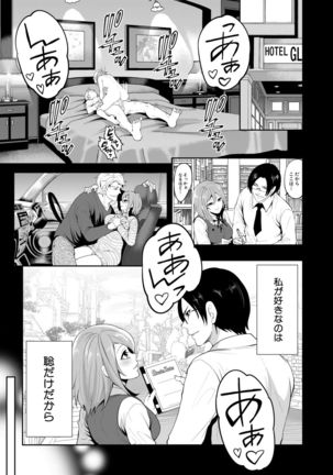 Ore no Kanojo wa Shiranai ma ni... - Page 80