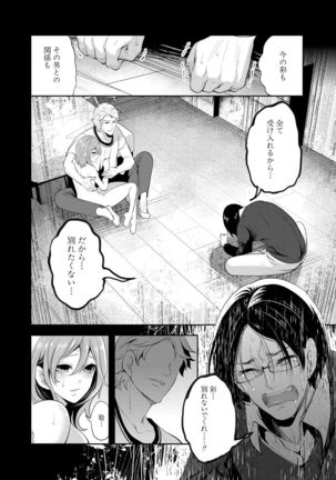 Ore no Kanojo wa Shiranai ma ni... Page #163