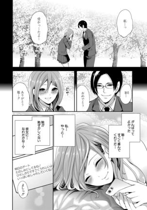 Ore no Kanojo wa Shiranai ma ni... Page #83