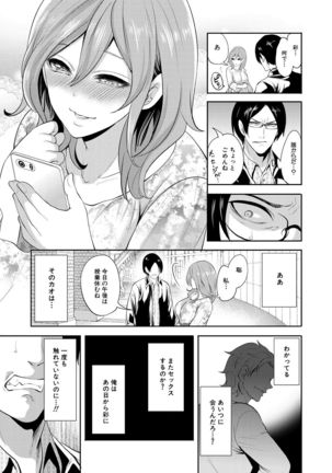 Ore no Kanojo wa Shiranai ma ni... Page #166