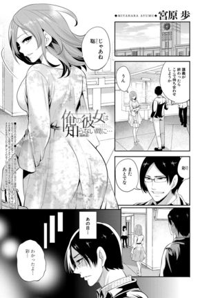 Ore no Kanojo wa Shiranai ma ni... - Page 162