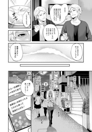 Ore no Kanojo wa Shiranai ma ni... Page #47