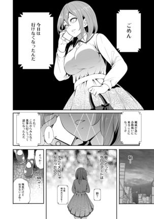 Ore no Kanojo wa Shiranai ma ni... Page #89