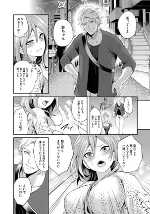 Ore no Kanojo wa Shiranai ma ni... - Page 49