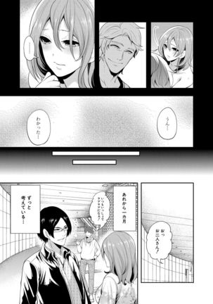 Ore no Kanojo wa Shiranai ma ni... - Page 164