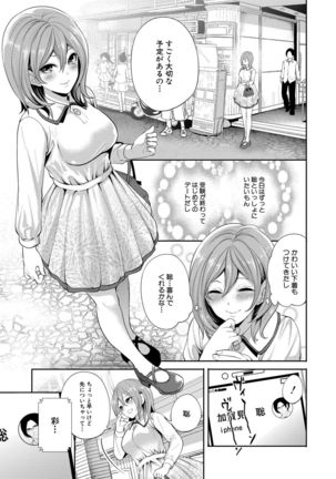 Ore no Kanojo wa Shiranai ma ni... Page #88