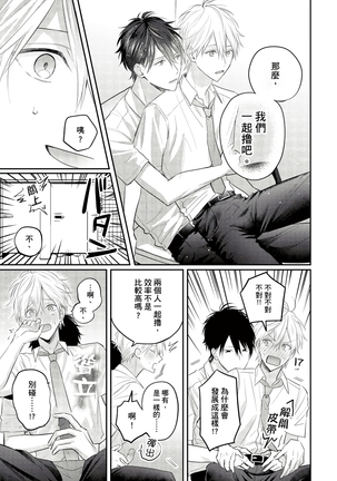 Kamoku na Shinyuu ga Tadano Muttsuri Deshita | 面瘫的好友他根本就性慾破表砰砰砰 Ch. 1-2 Page #27