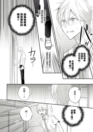 Kamoku na Shinyuu ga Tadano Muttsuri Deshita | 面瘫的好友他根本就性慾破表砰砰砰 Ch. 1-2 - Page 49