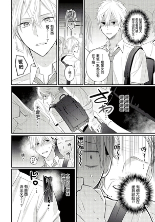 Kamoku na Shinyuu ga Tadano Muttsuri Deshita | 面瘫的好友他根本就性慾破表砰砰砰 Ch. 1-2 - Page 18