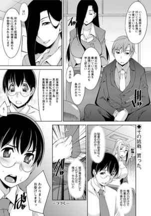 Hitozuma Hishoshitsu - Married Secretarys Office Page #112