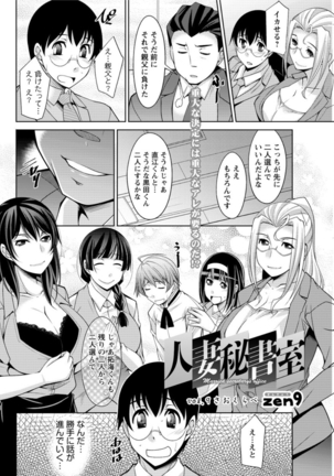 Hitozuma Hishoshitsu - Married Secretarys Office Page #132